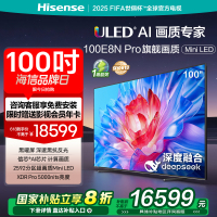 海信电视100E8N Pro 100英寸Mini LEDDeepSeek电视机以旧换新补贴