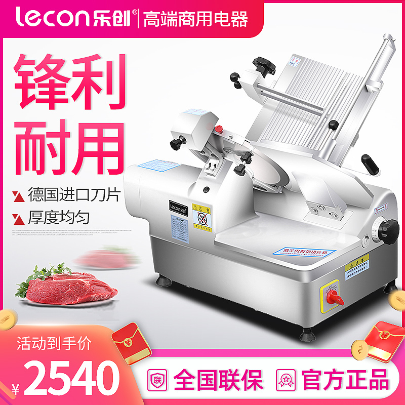 乐创(lecon) LC-Q30 全自动商用切片机牛羊肉卷电动台式不锈钢切肉机 12寸半自动切片机