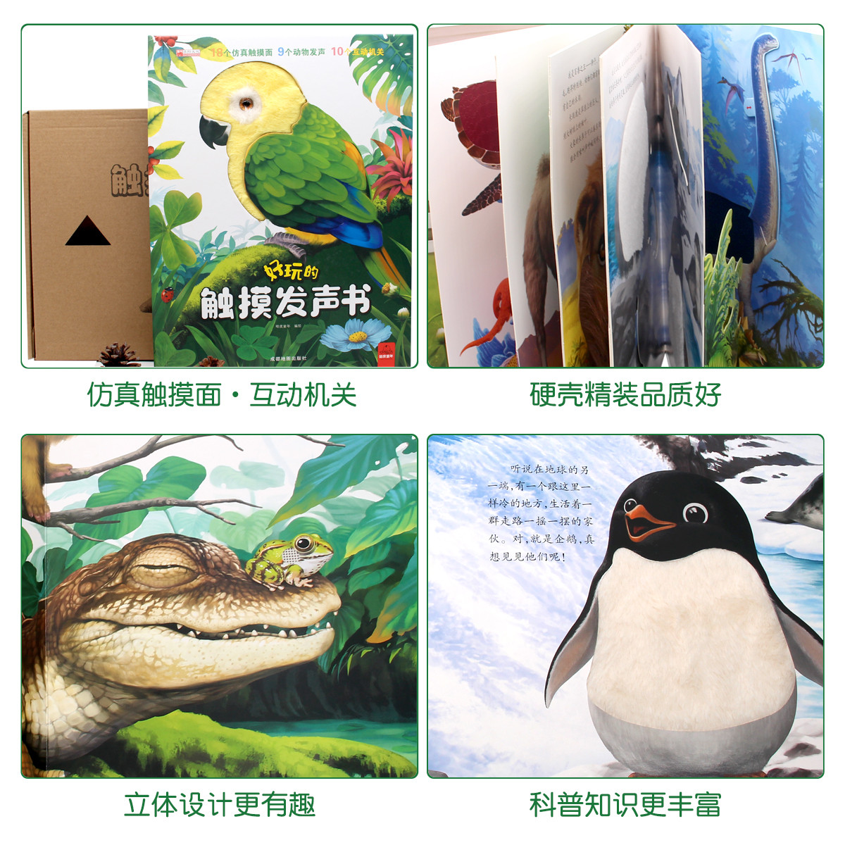 [触摸发声书]听,谁的声音-交通工具 [正版]触摸书婴儿早教好玩的会发生声的触摸书靓丽精美有声手指点读翻翻一岁宝宝益智玩高清大图