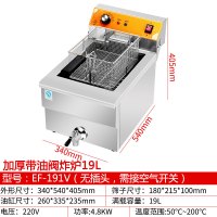油炸锅商用电炸炉电炸锅油条机法耐(FANAI)摆摊煤气燃炸串单缸双缸油炸机 EF-191V单缸带油阀