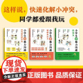 小学生非暴力沟通 全3册 6-12岁 朴玹珍 著 动漫卡通