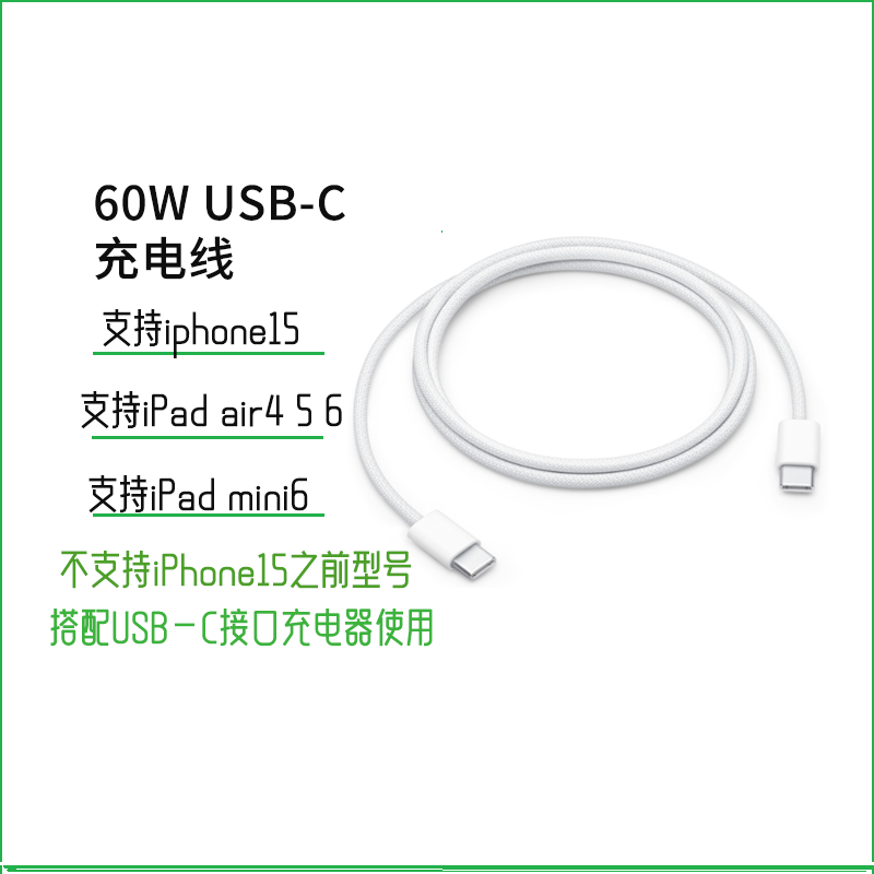 Apple 60W USB-C 充电线1m 适用IPad Mini6/Air5/Pro/iphone15