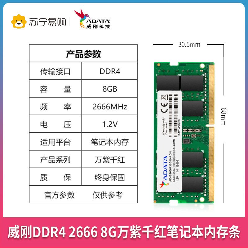 威刚(ADATA)DDR4 2666 8GB 笔记本电脑内存条 万紫千红