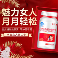 【2瓶套餐】金仕康 大豆异黄酮维E软胶囊 调理月经 女性内分泌 更年期雌激素 调理内分泌失调