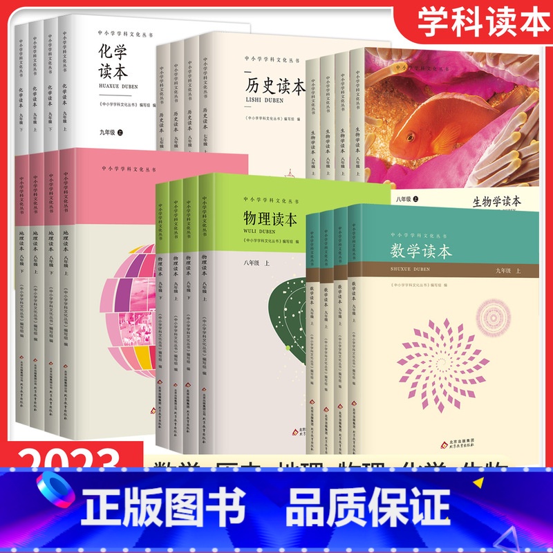化学读本[上下册]+睡前五分钟 九年级/初中三年级 [正版]数学读本物理化学生物地理历史读本七八九年级上下册彩绘版故事书