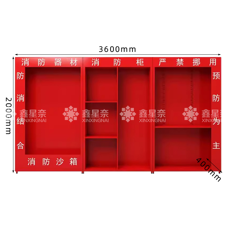 鑫星奈 XXN4022002 消防柜微型消防站消防器材展示柜工具柜高清大图