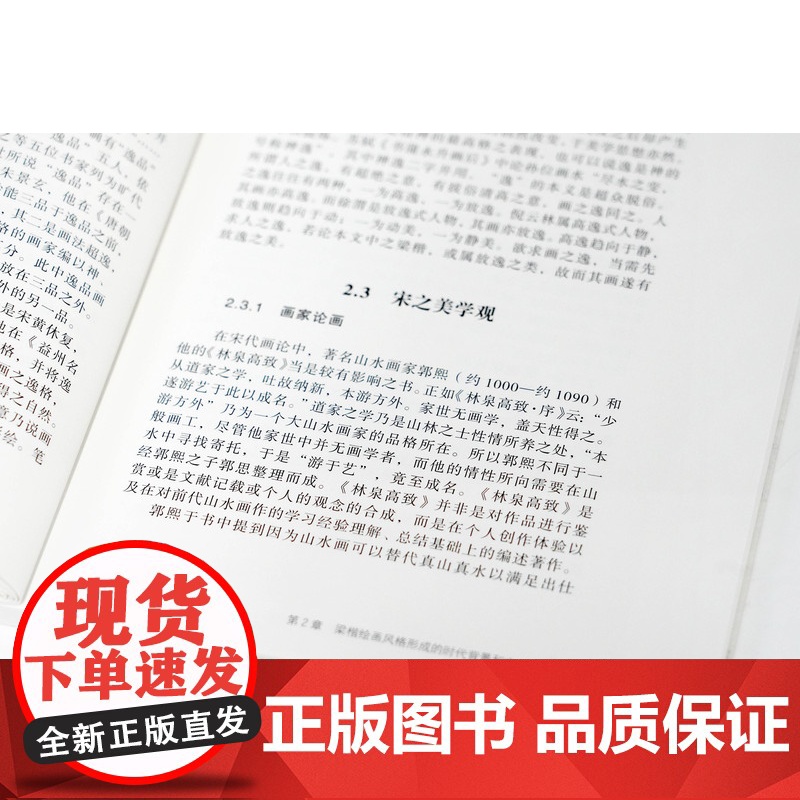 融合与转化:梁楷绘画研究对当代中国画实践的启示丁荭著中国美术学院出版社自营2023年出版平装高清大图