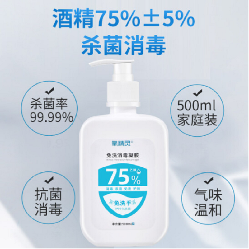 iDiskk 氧精灵酒精75%免洗洗手液消毒液凝胶速干型500ml 外出家用随身成人儿童宝宝便携