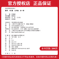 走进重高培优讲义 数学九9年级全一册 华师版 HS版 初三初3全一册数学精炼题型 辅导练习资料双色新编版 主编何继斌