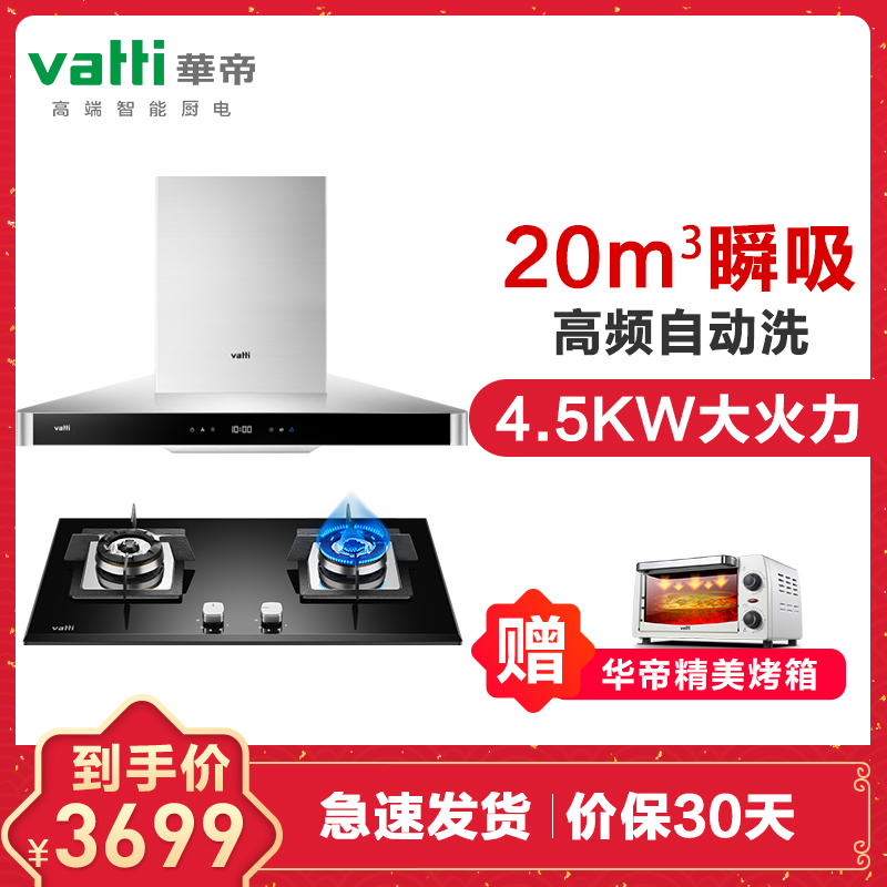 华帝(vatti)20立方瞬吸自动洗 欧式油烟机触控式 油烟机套餐(液化气) i11069+i10042B高清大图