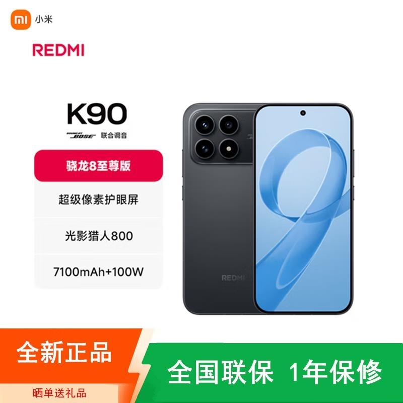 [全新]小米REDMI K90 黑色 16+1TB 骁龙8至尊版 7100mAh毫安 100W 红米K90 5G手机