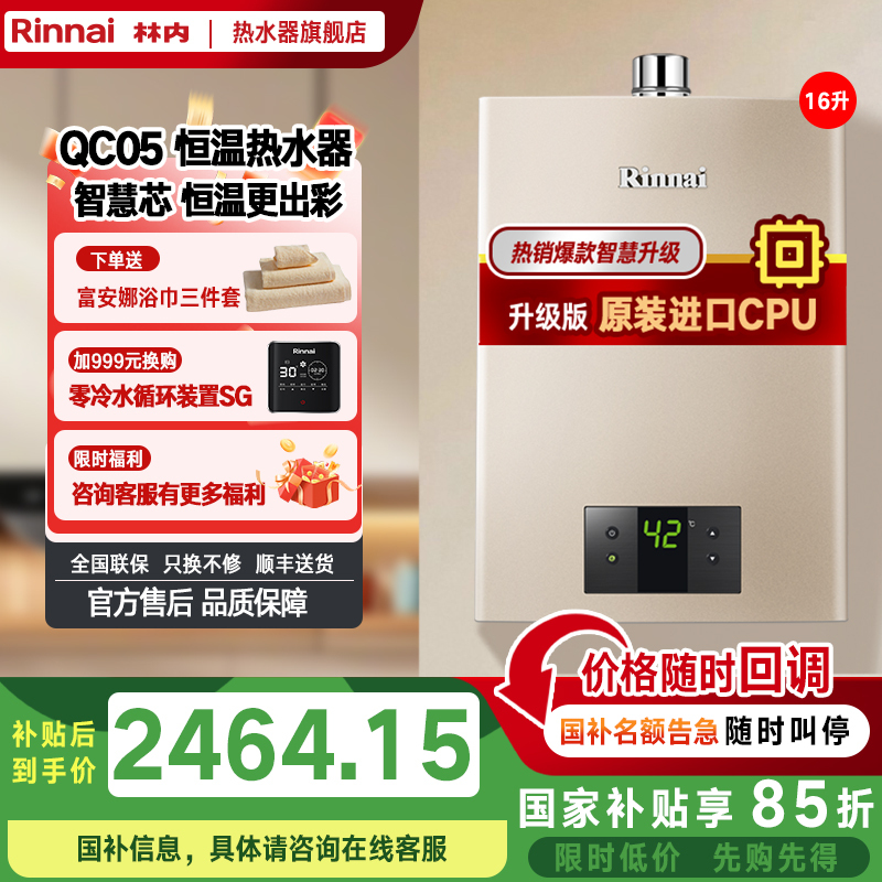 [智慧芯]林内燃气热水器16QC05家用恒温天然气16升C05