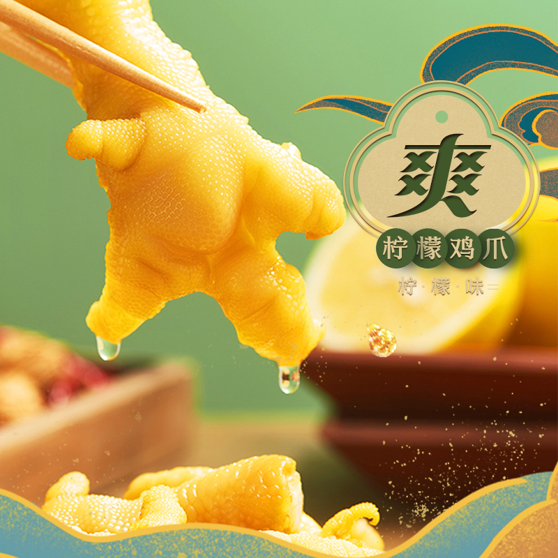 [满199减100]来伊份 嗨吃无骨脱骨凤爪 鸡爪无骨鸡爪熟食 零食小吃嗨吃无骨柠檬脱骨凤爪125g高清大图