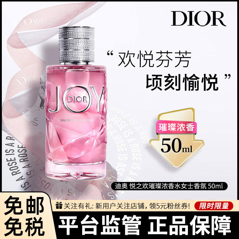 Dior 迪奥 JOY迪奥悦之欢璀璨香水女士香氛 50毫升