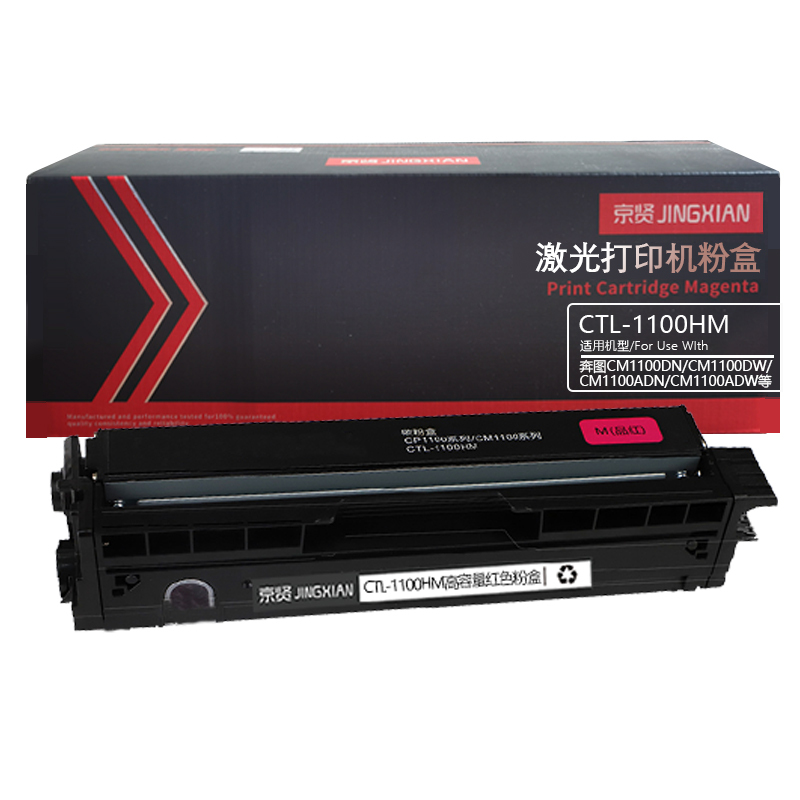 京贤CTL-1100HM高容量红色粉盒适用奔图CM1100DN/CM1100DW/CM1100ADN/CM1100ADW