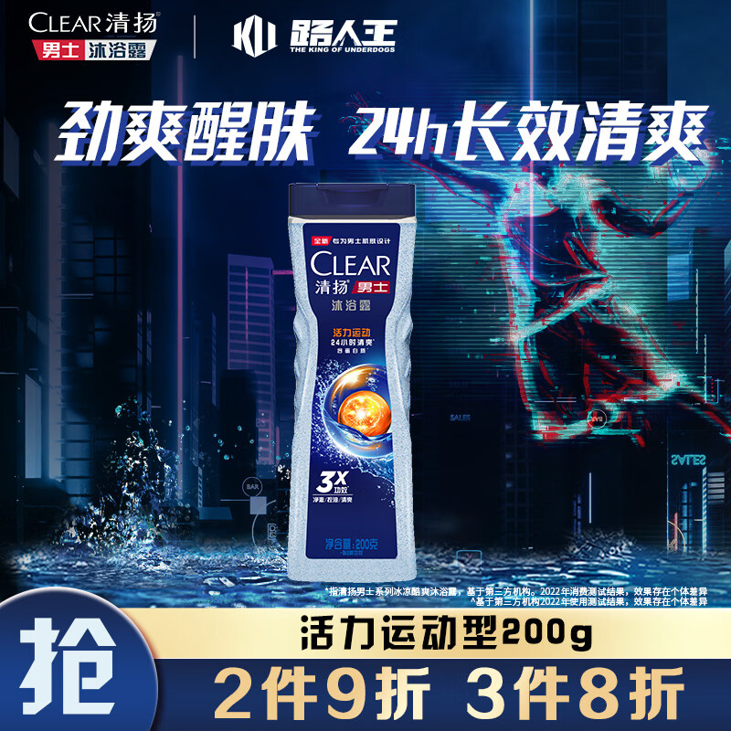 清扬 男士沐浴露 平衡控油 活力运动型 200g