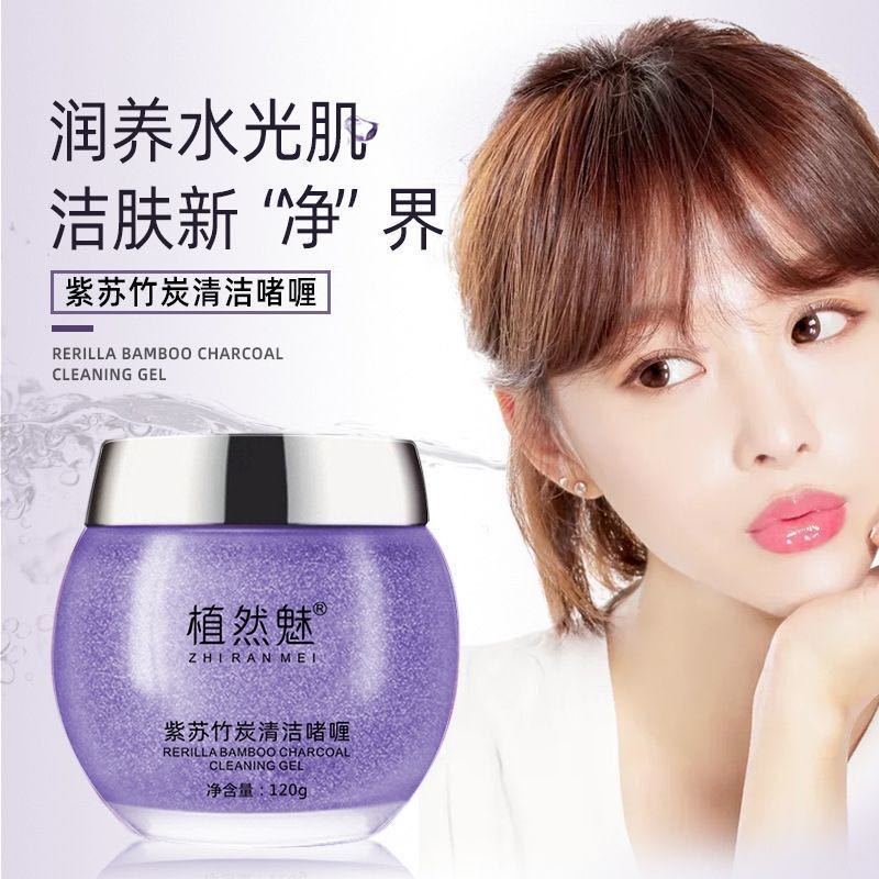 紫苏净透竹炭清洁啫喱深层吸附毛孔清洁霜排毒去黑头去角质 紫苏啫喱膏[1瓶120g]