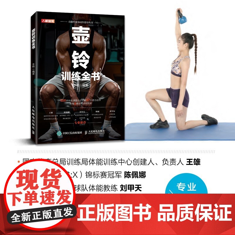 壶铃训练全书 李明 编著 运动高清大图