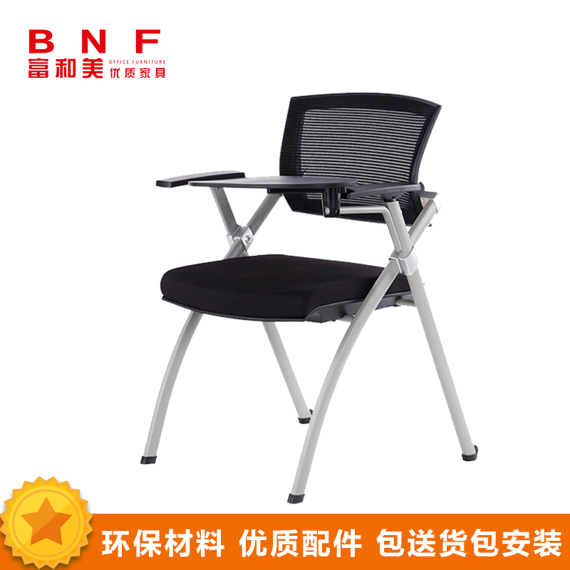 富和美(BNF)培训椅办公家具培训椅办公椅会议室开会椅新闻记者椅透气椅013高清大图