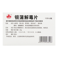 玉林 银蒲解毒片 0.36g*24片 清热解毒用于风热型急性咽炎 咽痛充血咽干 舌苔薄黄 药房直发