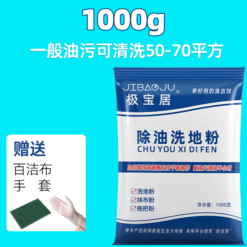 除油洗地粉厨房饭店去油水泥地面重油污清洗剂瓷砖地板水磨石清洁高清大图