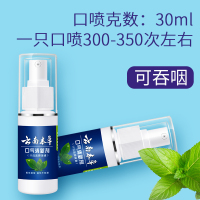 [买二发三瓶]壹宝清新剂喷雾漱喷雾剂清口喷1支装清新薄荷30ML