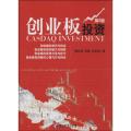 创业板投资（第2版）