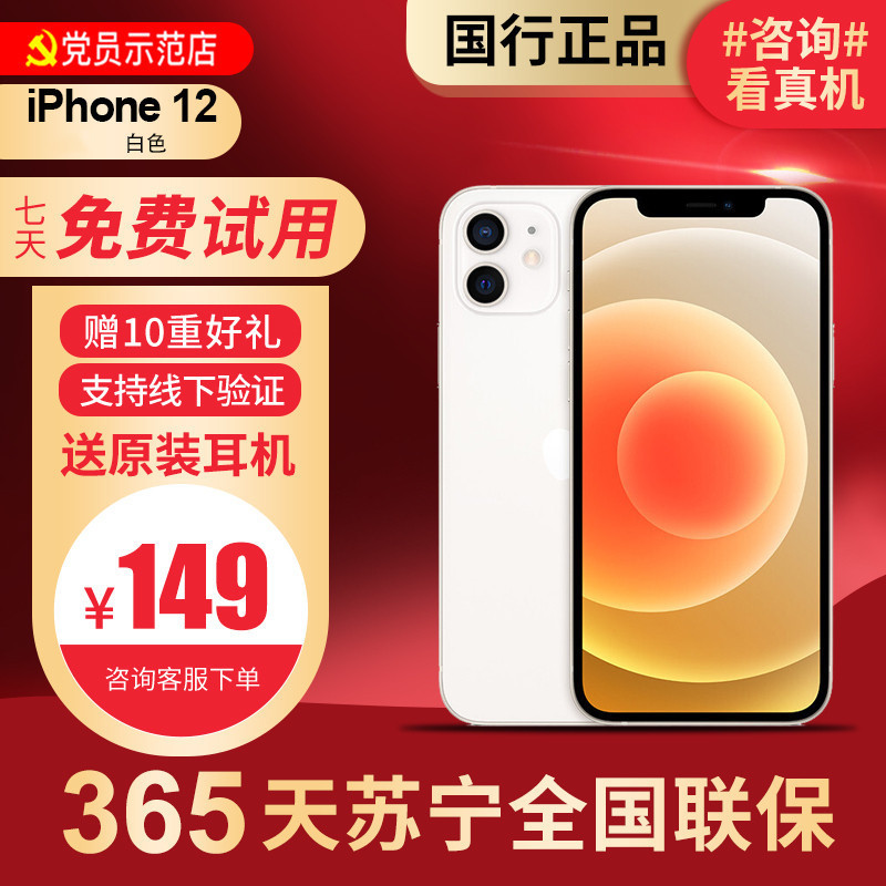 【99新】Apple/苹果 iPhone 12 256G 白色 二手手机 二手苹果 12 iPhone12二手 苹果手机