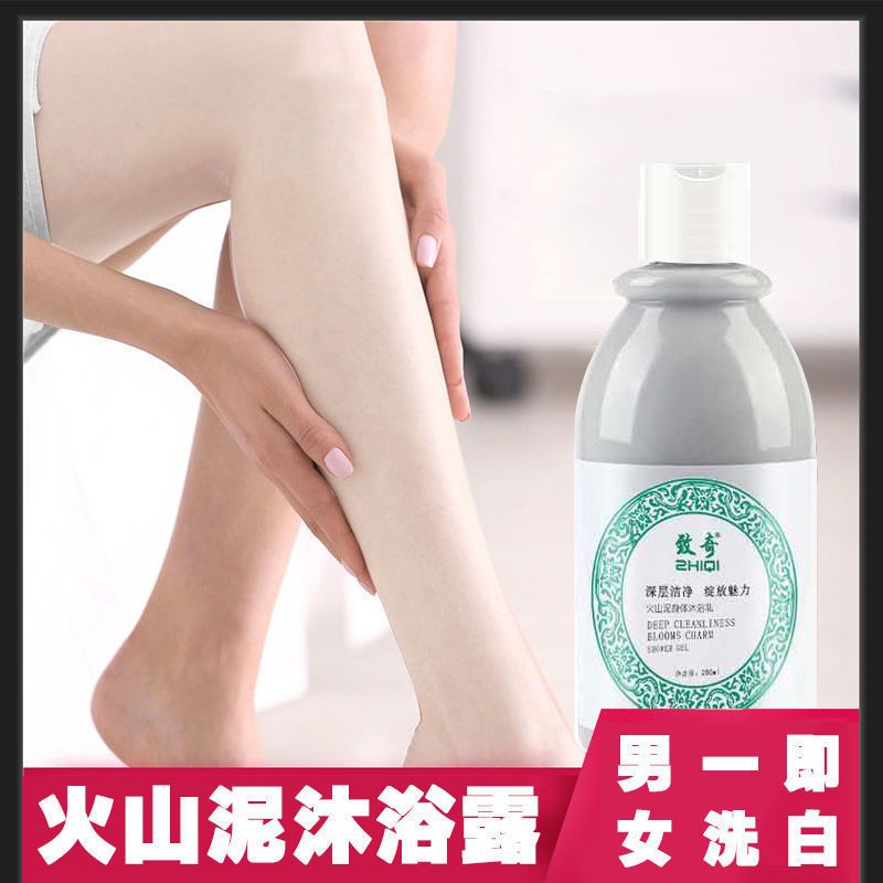 火山泥1瓶[不好用全退]开始美白 [七秒既白]一洗全身美白神器身体乳持久留香火山泥沐浴露学生女