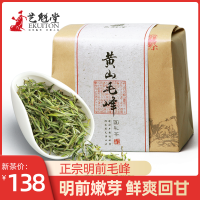 2025新茶上市艺魁堂茶叶正宗原产明前特级毛峰原产安徽送礼250g绿茶