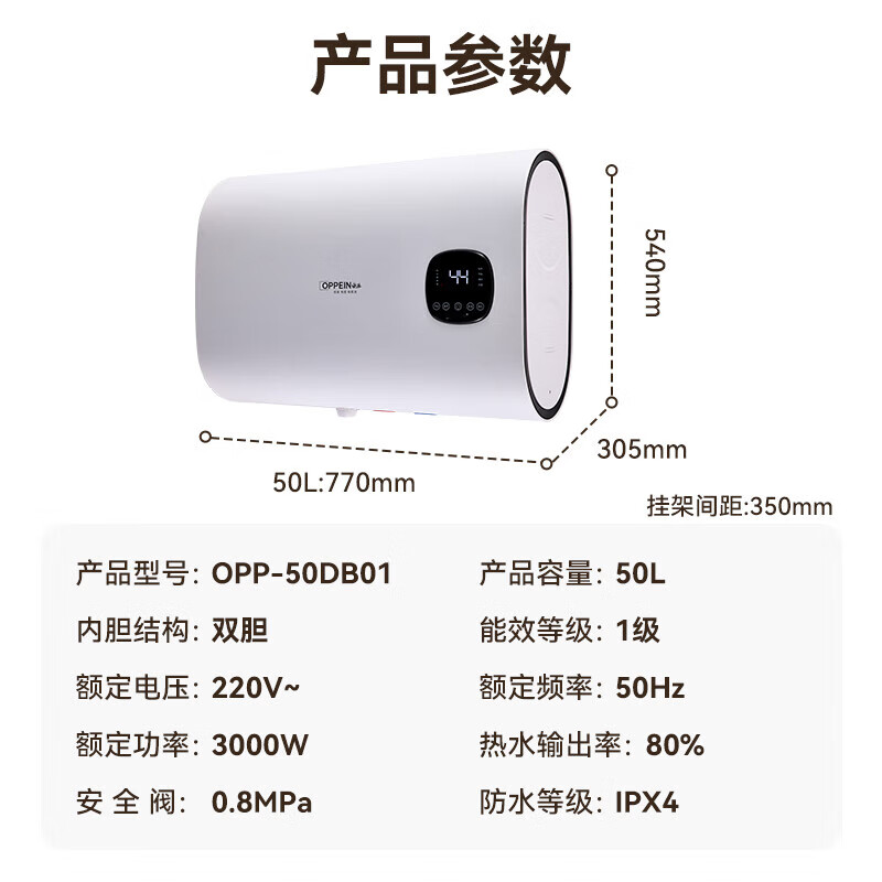 欧派储水式电热水器OPP-50DB01高清大图