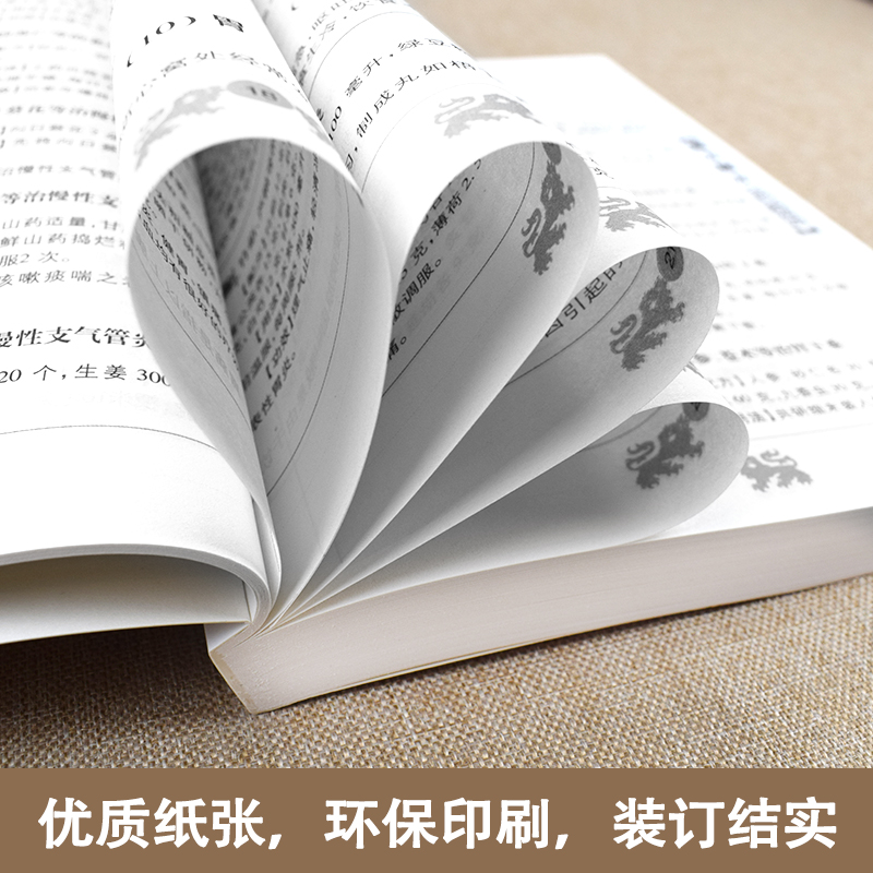 [醉染正版]中医药经典之作全4册正版 百草良方汤头歌诀偏方秘方千金中医药学著作中医入门学习阅读书籍中医养生基础理论中医入高清大图