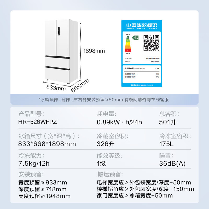 美的出品华凌多门法式526[网红508青春版]冰箱一级能效风冷全舱PT净味双系统大容量冰箱 国补 HR-526WFPZ