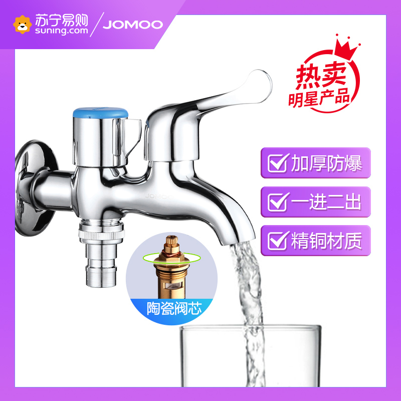 JOMOO九牧全铜厨房卫浴洗衣机水龙头4分快开加长双用一进二出拖把池通用水龙头7801