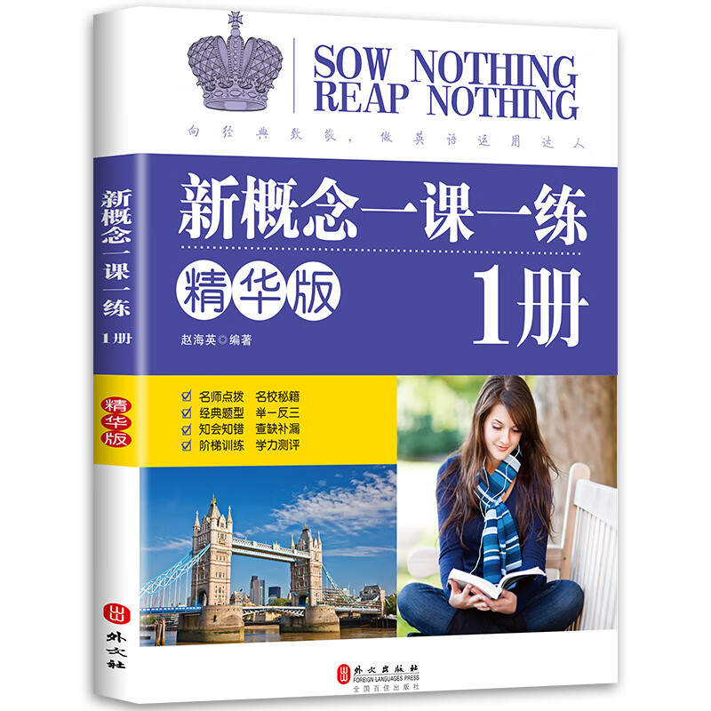 新版新概念英语1全套练习册一课一练教材全解同步听力语法测试卷新概念第一册英语初阶中小高清大图