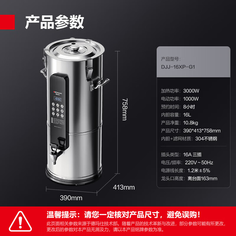 德玛仕(DEMASHI) DJJ-16XP-G1 豆浆机 商用 220V [HY01] 榨汁机 16L 大容量 全自动高清大图