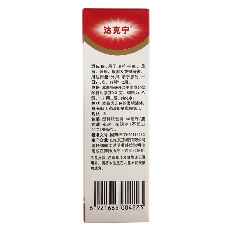 角化型套餐]达克宁盐酸特比萘芬喷雾剂 30ml+足光散5袋 体股癣 手足癣 花斑癣 角化型手足癣 臭汗症高清大图