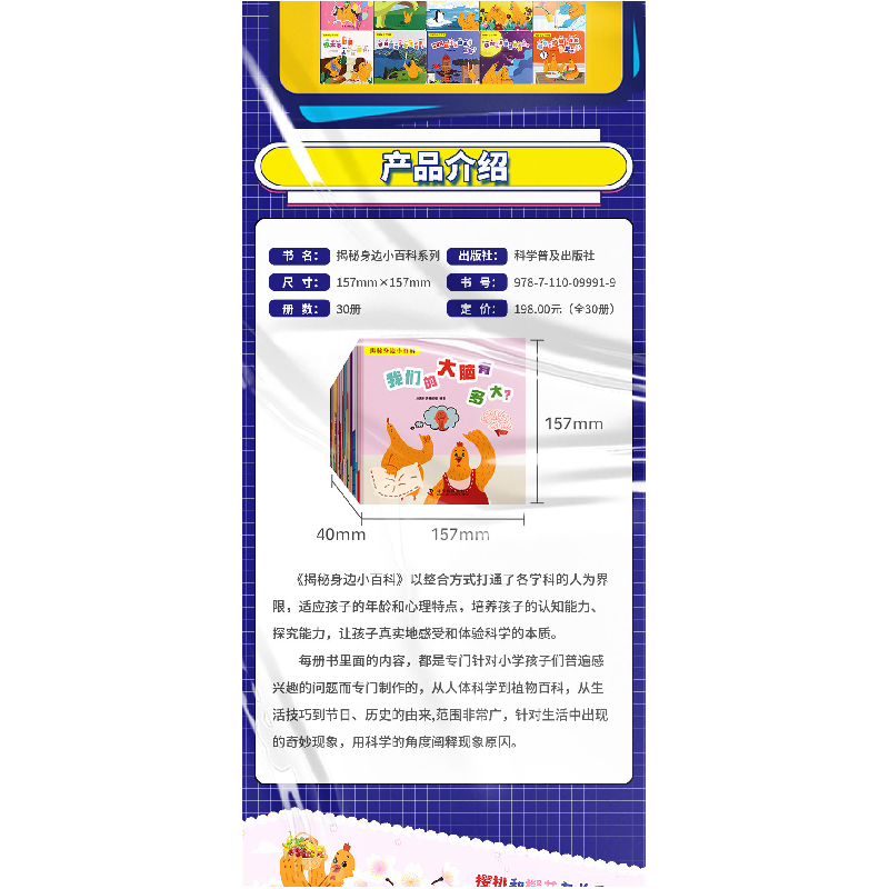 醉染图书揭秘身边小百科(全30册)9787110099919高清大图