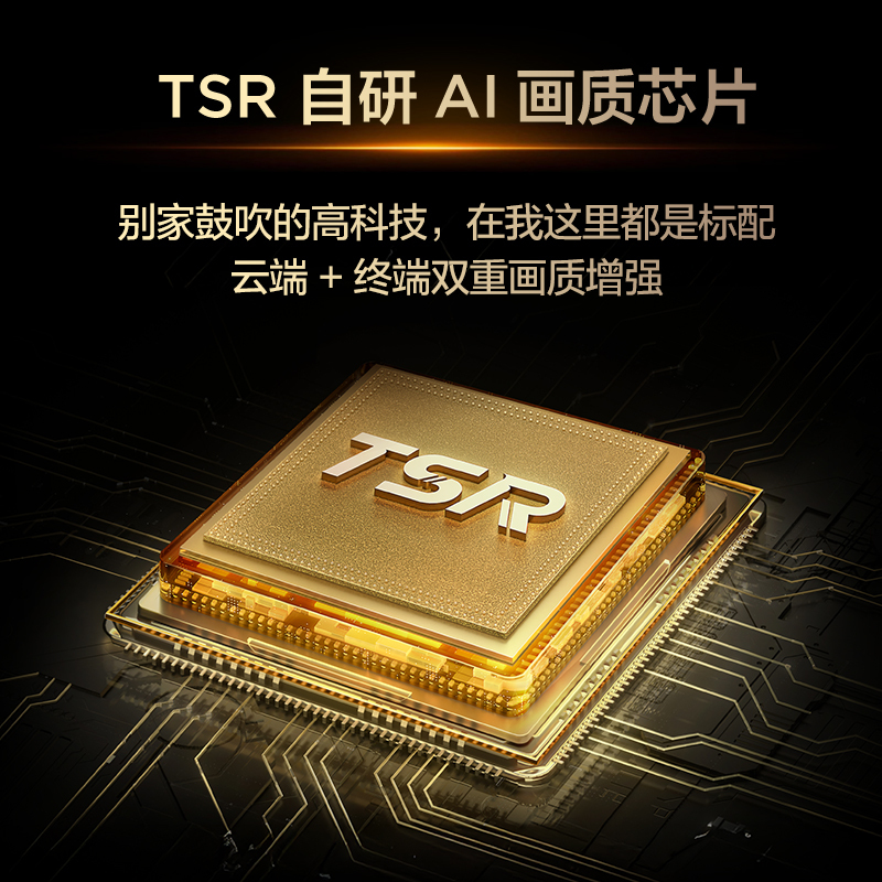 TCL电视 85Q10L Pro 85英寸 极景QD-Mini LED 蝶翼华曜屏 万象分区 绚彩XDR 7000nit