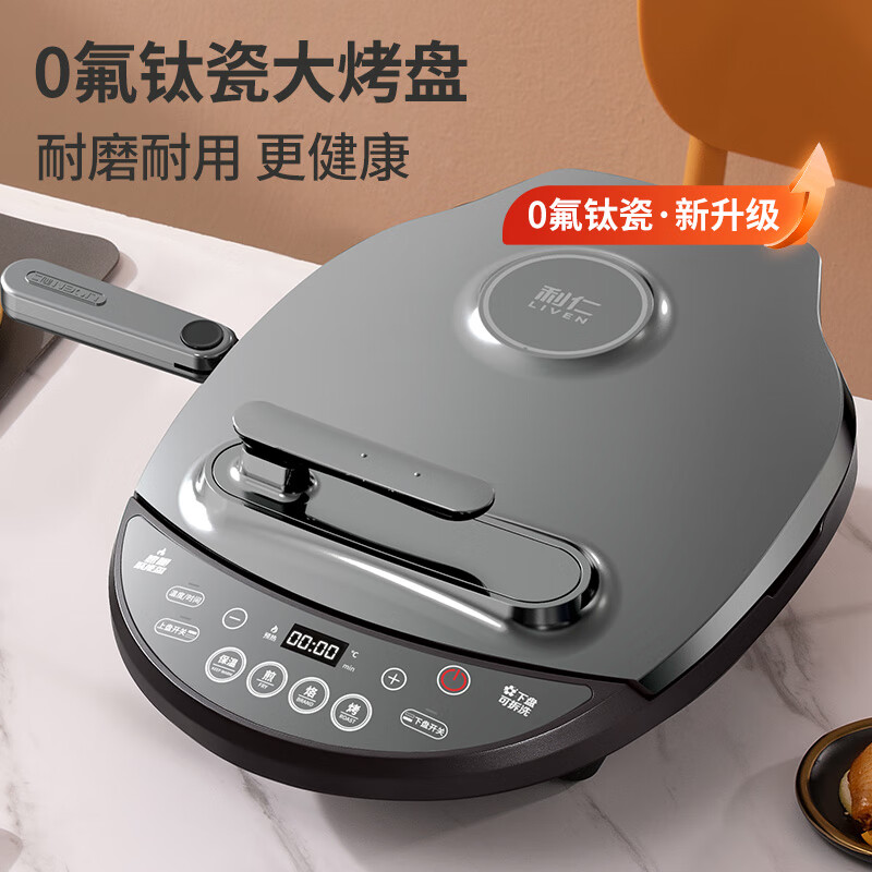 利仁(Liven)电饼铛可拆洗家庭用加深电饼档双面加热烤肉锅电煎饼烤肉锅三明治早餐机LR-D3021