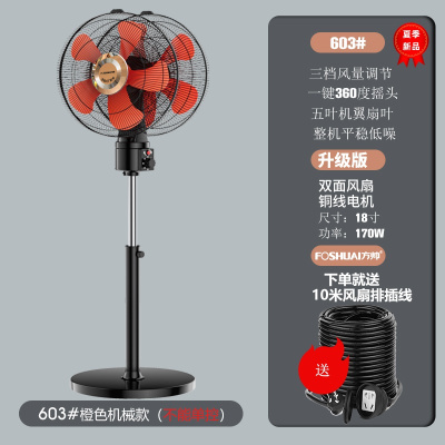 方帅(FOSHUAI) 18寸【旋钮款】橙色塑料叶 双控款603#