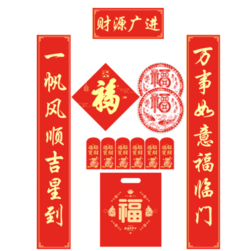 皖亭 WT-CL-004 春联大礼包(礼袋装)对联1副+窗花1副+福字1个+红包6个+包装1个(单位:袋)款式随机发货高清大图