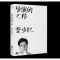 [友一个]导演的工作 以《大宋宫词》 拍摄为例 少红导演讲述导演的工作 搭配近1000张图片 还原影视导演创作幕后