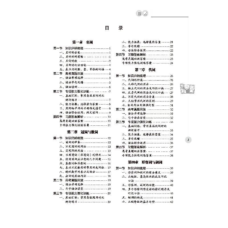 诺森英语语法李义启9787806522028南方日报出版社高清大图