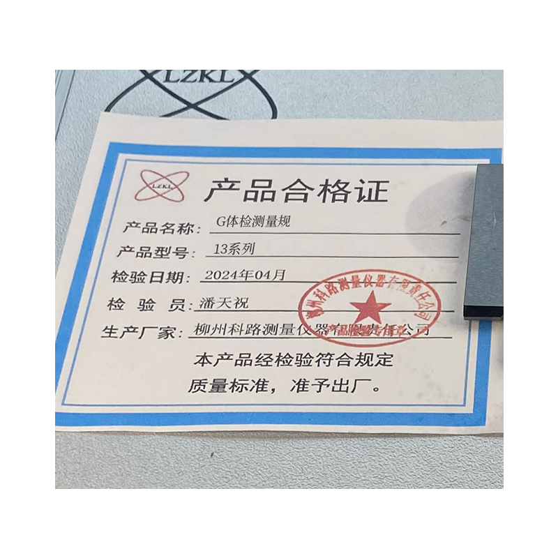 LZKL G体检测量规13系列件高清大图