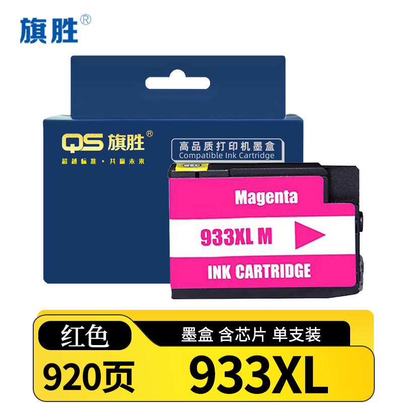 旗胜墨盒 933XL红支高清大图
