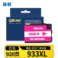 旗胜墨盒 933XL红支