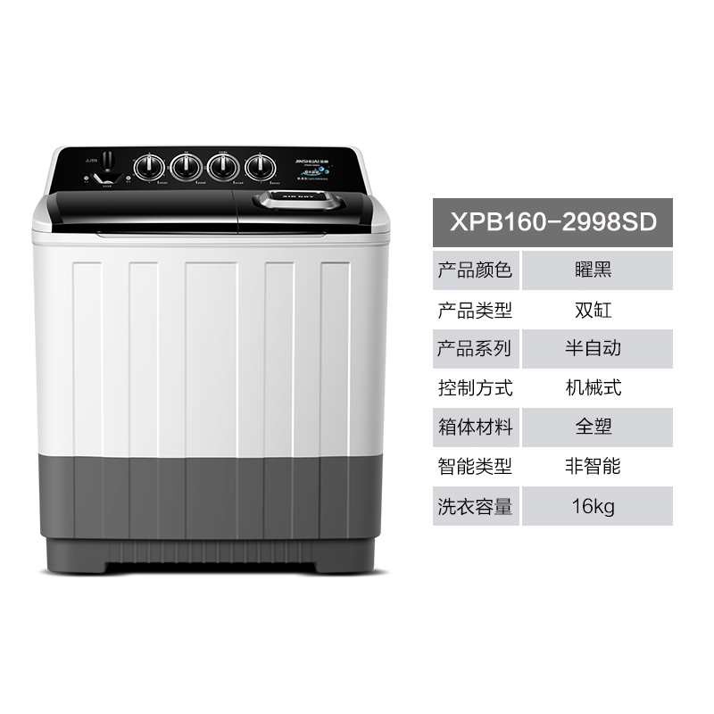 金帅(JINSHUAI) XPB160-2998SD 16公斤半自动双缸双桶 家用洗衣机 波轮大容量 洗脱分离 矅黑