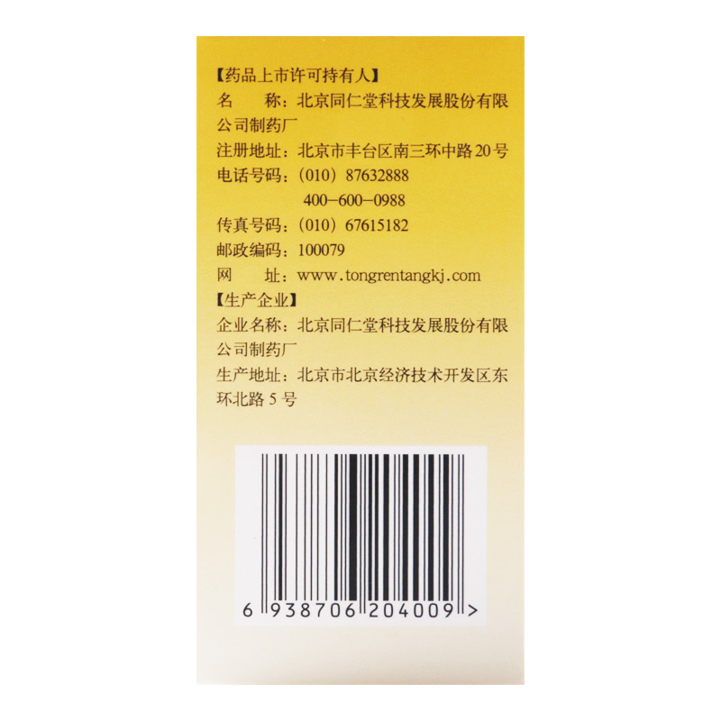 同仁堂 轻身消胖丸 240粒*3瓶/盒高清大图