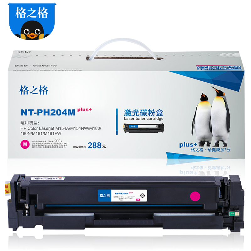 格之格CF513A红色硒鼓适用惠普M154A M154NW M180 180N M181 M181FW打印机 墨粉盒